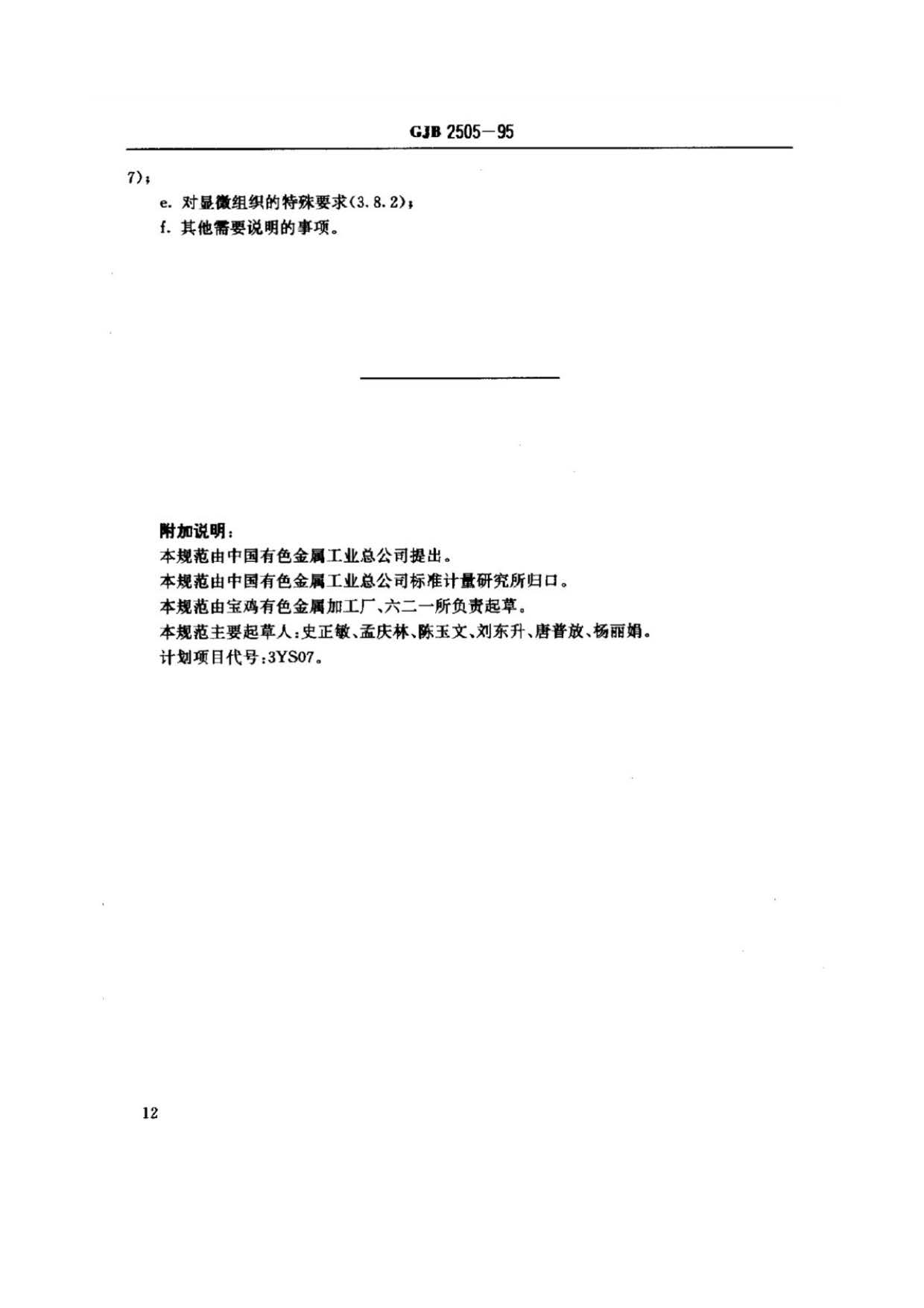 航空用鈦及鈦合金板、帶材規(guī)范 航空用鈦及鈦合金板、帶材規(guī)范