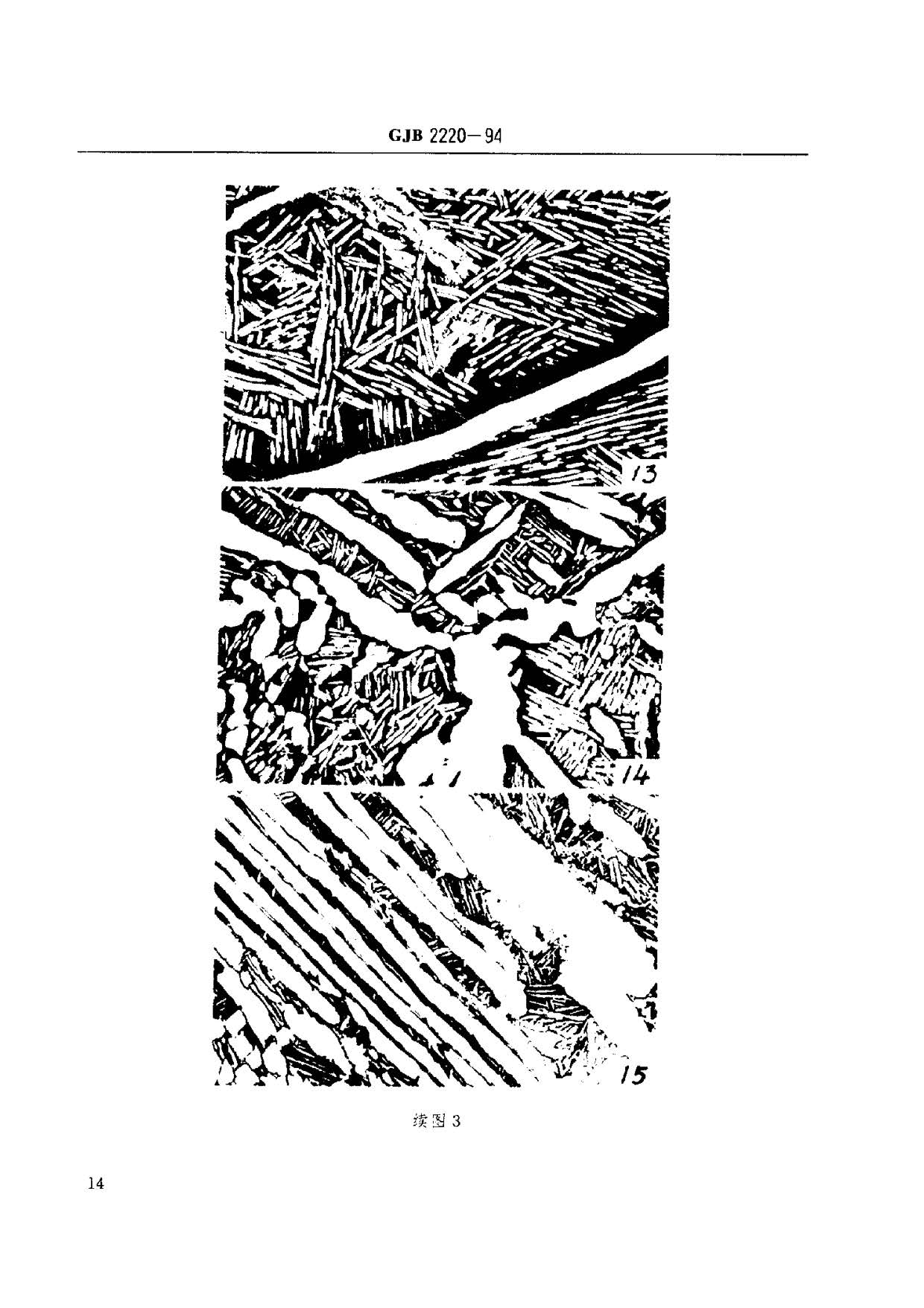 航空發(fā)動(dòng)機(jī)用鈦合金餅環(huán)坯規(guī)范國軍標(biāo) GJB2220-94 航空發(fā)動(dòng)機(jī)用鈦合金餅環(huán)坯規(guī)范國軍標(biāo) GJB2220-94