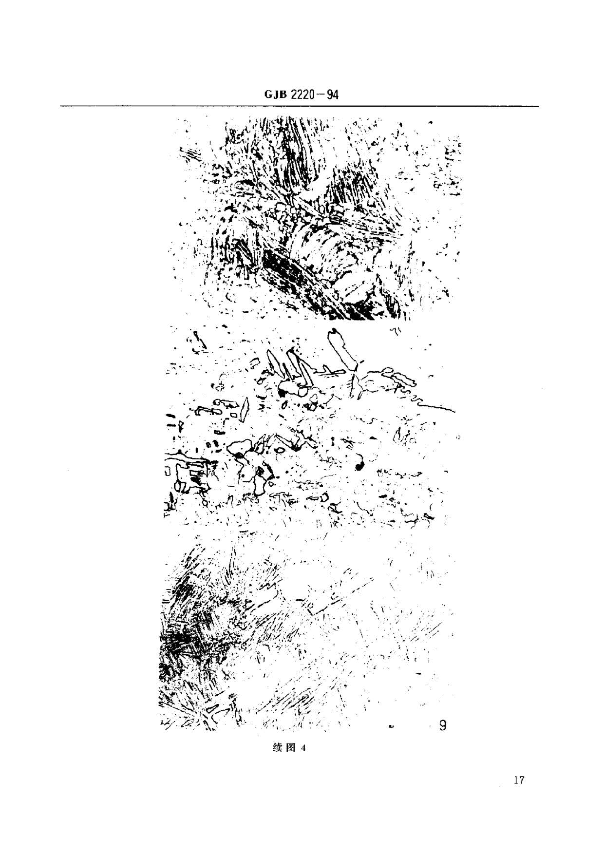 航空發(fā)動(dòng)機(jī)用鈦合金餅環(huán)坯規(guī)范國軍標(biāo) GJB2220-94 航空發(fā)動(dòng)機(jī)用鈦合金餅環(huán)坯規(guī)范國軍標(biāo) GJB2220-94