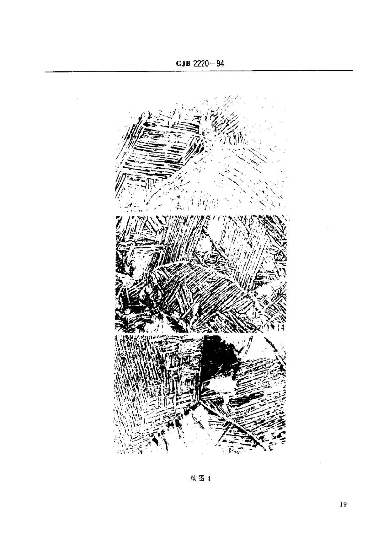 航空發(fā)動(dòng)機(jī)用鈦合金餅環(huán)坯規(guī)范國軍標(biāo) GJB2220-94 航空發(fā)動(dòng)機(jī)用鈦合金餅環(huán)坯規(guī)范國軍標(biāo) GJB2220-94